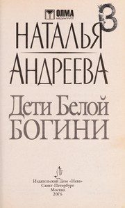 Обложка: Дети Белой Богини