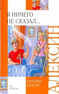 Обложка: Я ничего не сказал