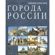 Обложка: Города России