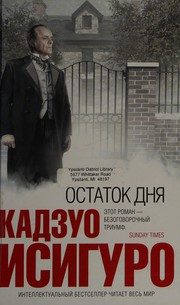 Обложка: Остаток дня