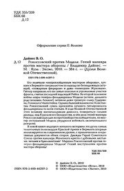 Обложка: Рокоссовский против Моделя. Гений манёвра против мастера обороны