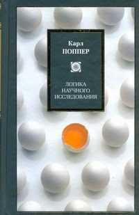 Обложка: Логика научного исследования