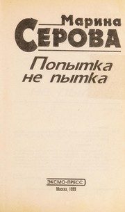 Обложка: Попытка не пытка