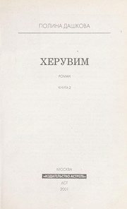 Обложка: Херувим. Кн. 1