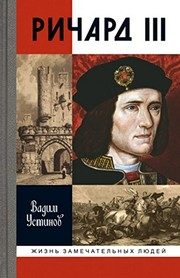 Обложка: Ричард |||