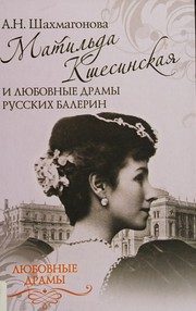 Обложка: Матильда Кшесинская и любовные драмы русских балерин