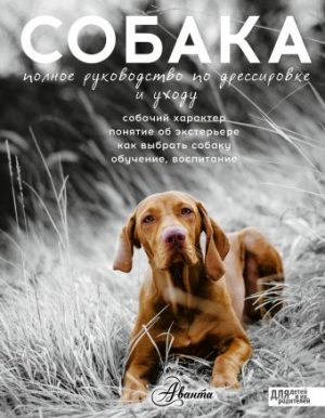 Обложка: Собака