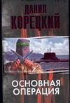 Обложка: Основная операция