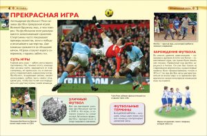 Обложка: Футбол