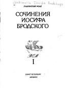 Обложка: Сочинения. Т. 1