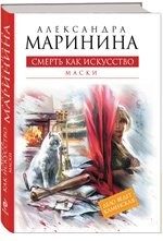 Обложка: Маски
