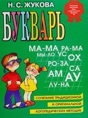 Обложка: Букварь