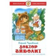 Обложка: Доктор Айболит