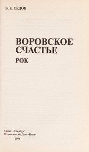 Обложка: Знахарь. Рок