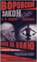 Обложка: Знахарь. Рывок на волю