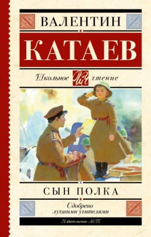 Обложка: Сын полка