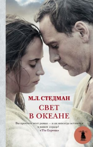 Обложка: Свет в океане
