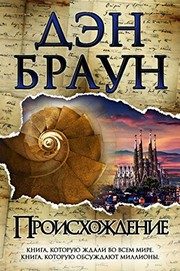 Обложка: Происхождение