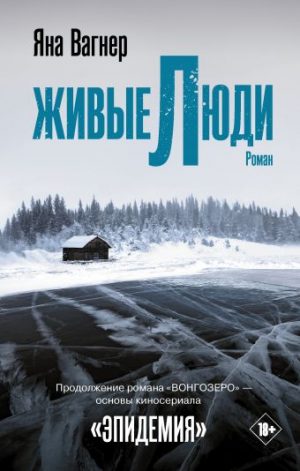 Обложка: Живые люди
