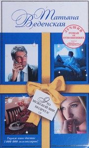 Обложка: Это мужской мир, подруга!