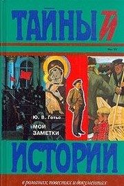 Обложка: Мои заметки