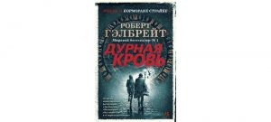 Обложка: Дурная кровь