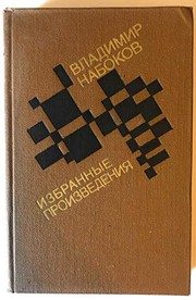 Обложка: Избранные произведения