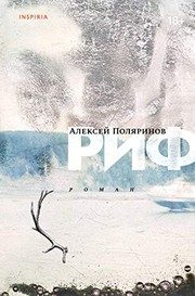 Обложка: Риф