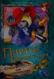 Обложка: Сундук для императора