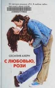 Обложка: С любовью, Рози