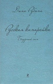 Обложка: Блудный сын