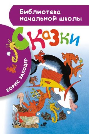 Обложка: Сказки