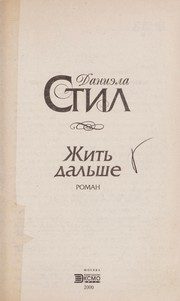 Обложка: Жить дальше