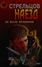Обложка: Наезд по всем правилам