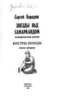 Обложка: Костры похода