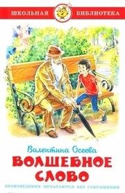 Обложка: Волшебное слово