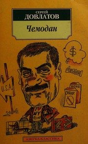 Обложка: Чемодан