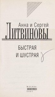 Обложка: Быстрая и шустрая