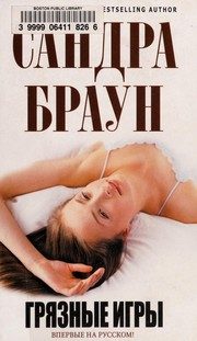 Обложка: Грязные игры