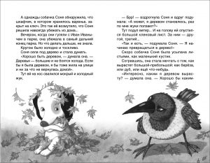 Обложка: Умная и знаменитая собачка Соня