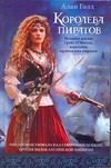Обложка: Королева пиратов