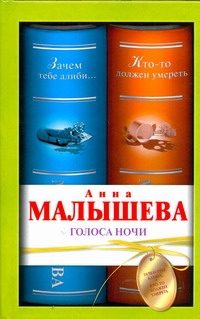 Обложка: Голоса ночи