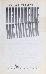 Обложка: Возвращение Мстителей