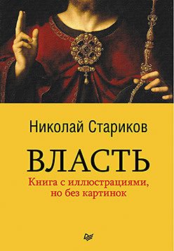 Обложка: Власть