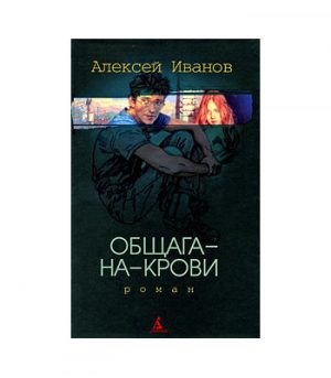 Обложка: Общага-На-Крови
