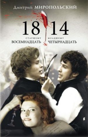 Обложка: 1814