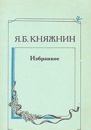 Обложка: Избранное