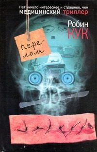 Обложка: Перелом