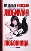 Обложка: Любимая или любовница. Хождение по мукам