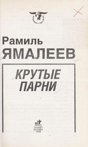 Обложка: Крутые парни
